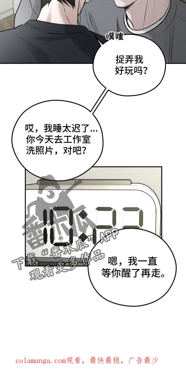 《纯白的假象》第1章：泰迪熊 第18页