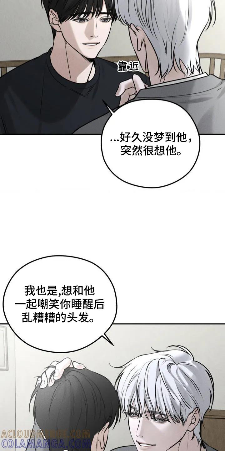 《纯白的假象》第1章：泰迪熊 第17页