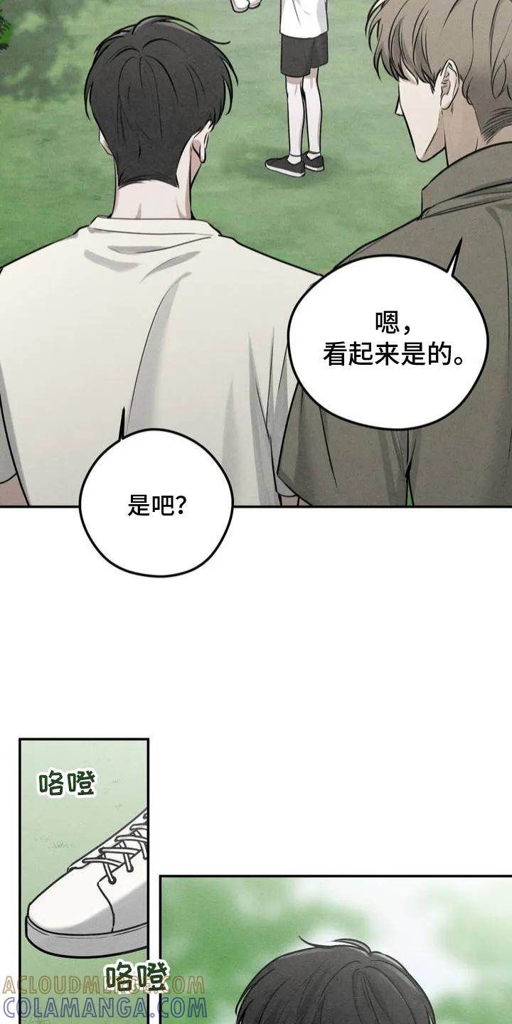 《纯白的假象》第1章：泰迪熊 第3页