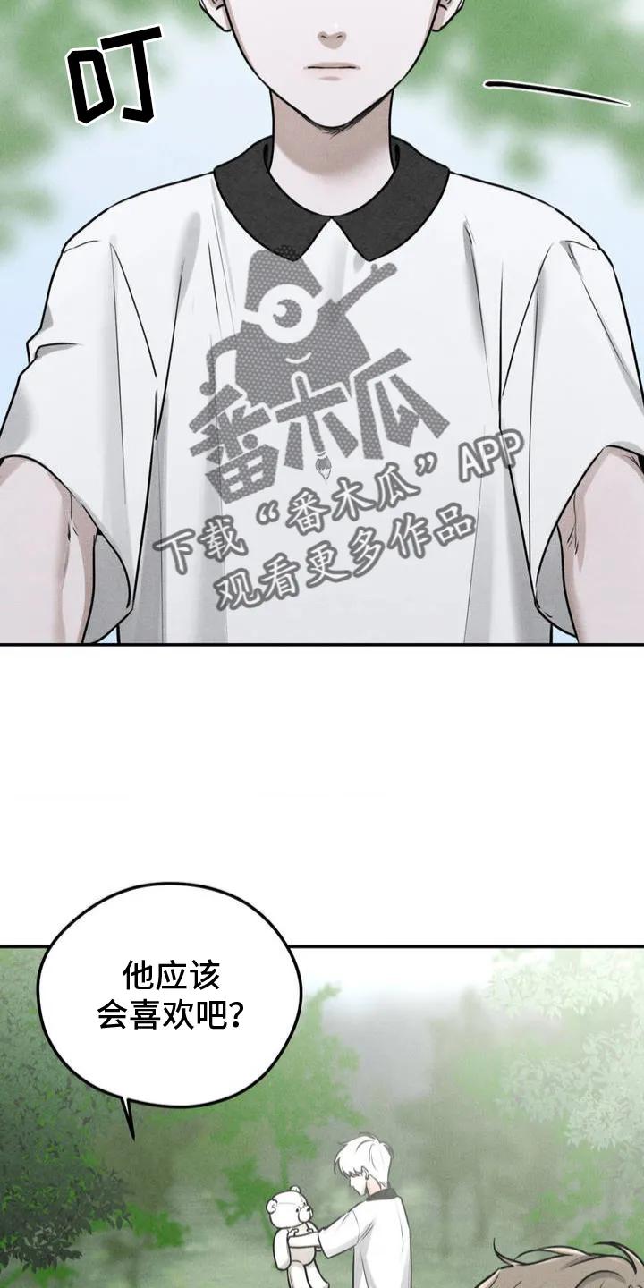 《纯白的假象》第1章：泰迪熊 第2页