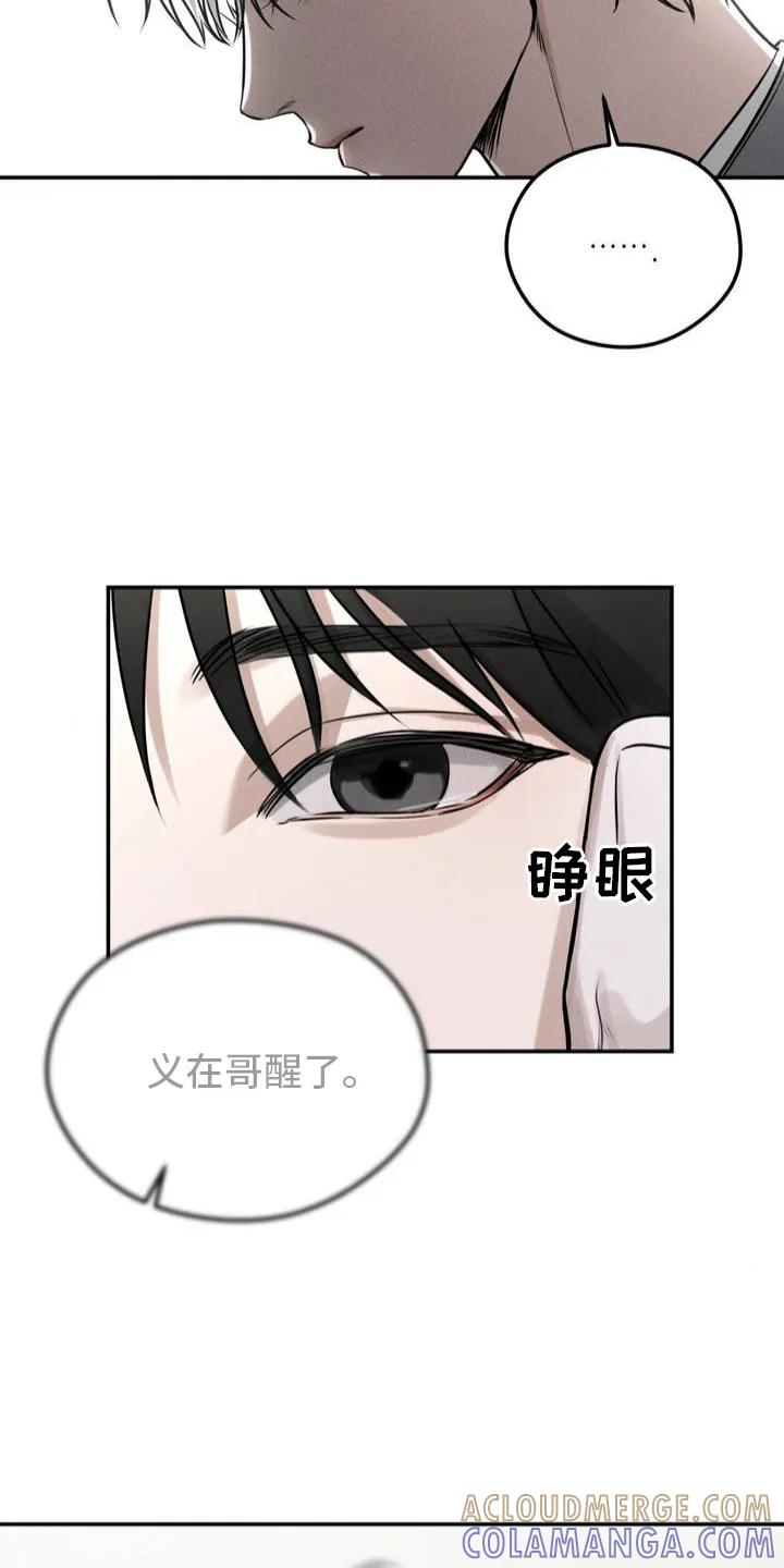 《纯白的假象》第1章：泰迪熊 第13页