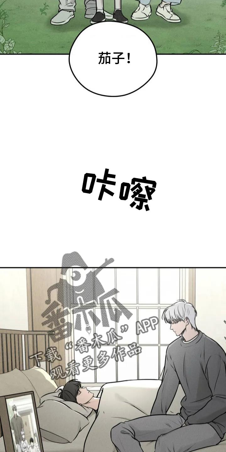 《纯白的假象》第1章：泰迪熊 第10页