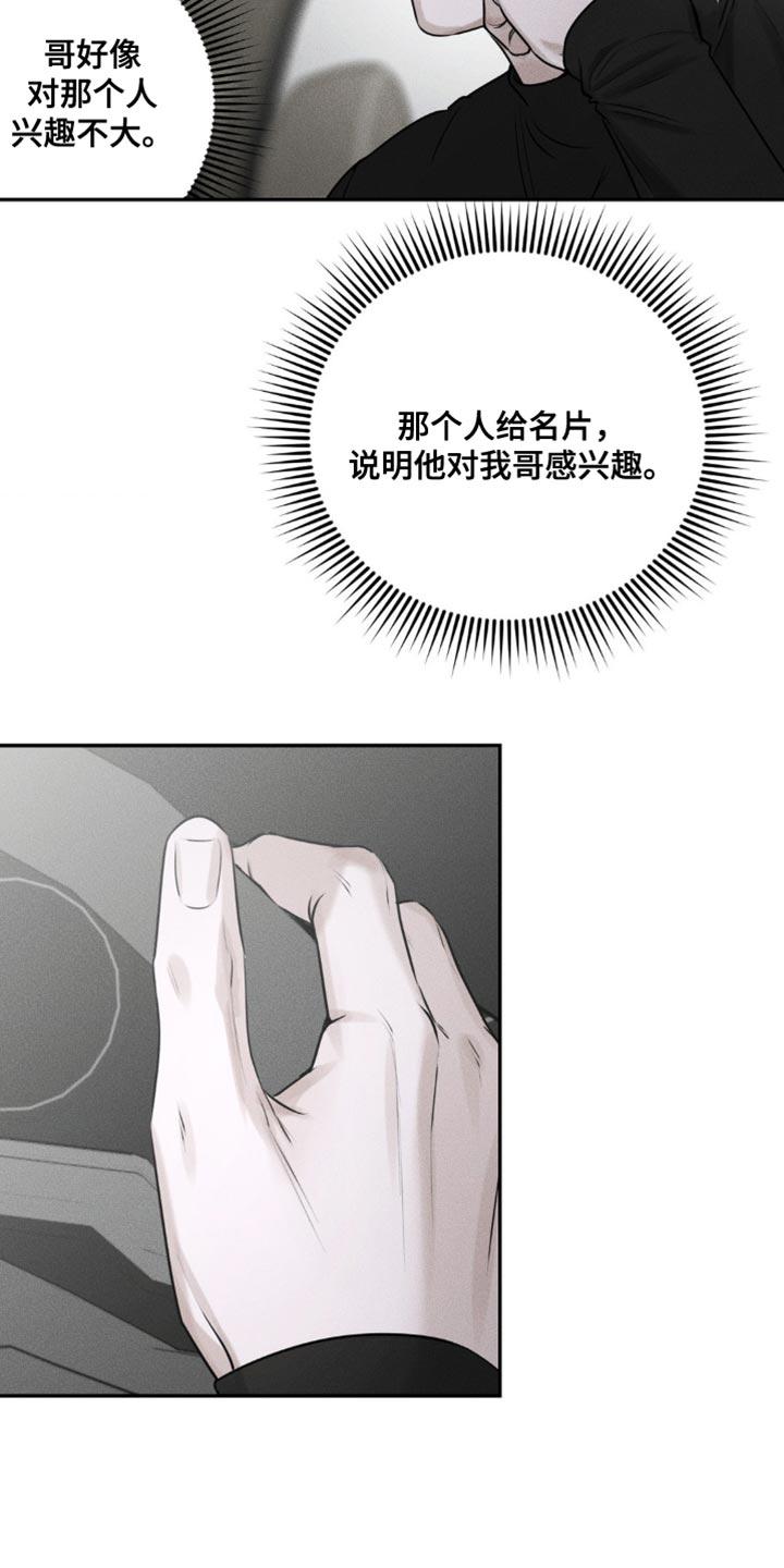 《纯白的假象》第10章：再等等 第20页