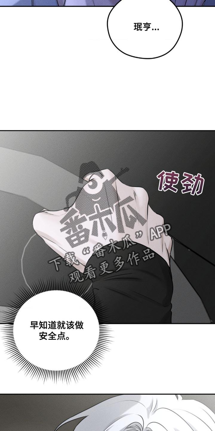 《纯白的假象》第10章：再等等 第22页