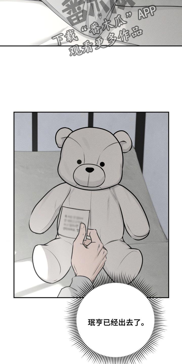 《纯白的假象》第10章：再等等 第10页
