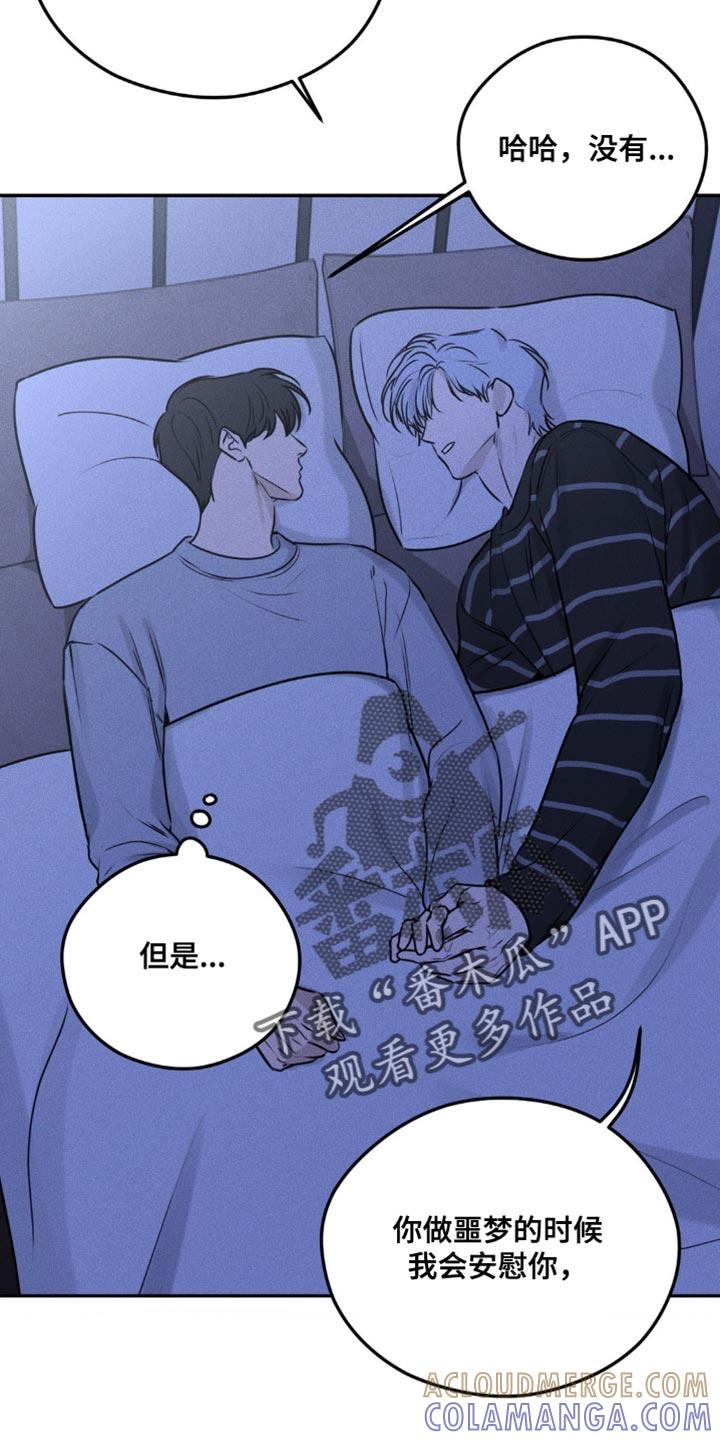 《纯白的假象》第10章：再等等 第5页