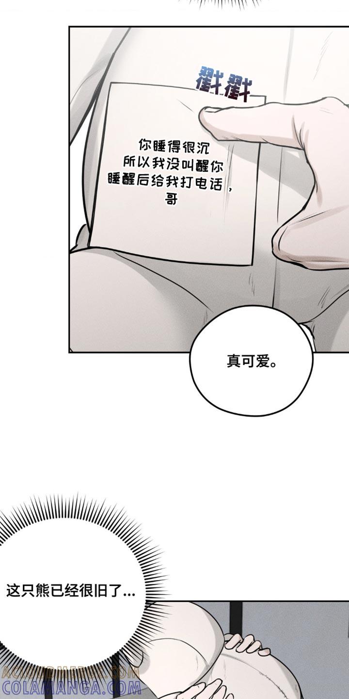 《纯白的假象》第10章：再等等 第11页