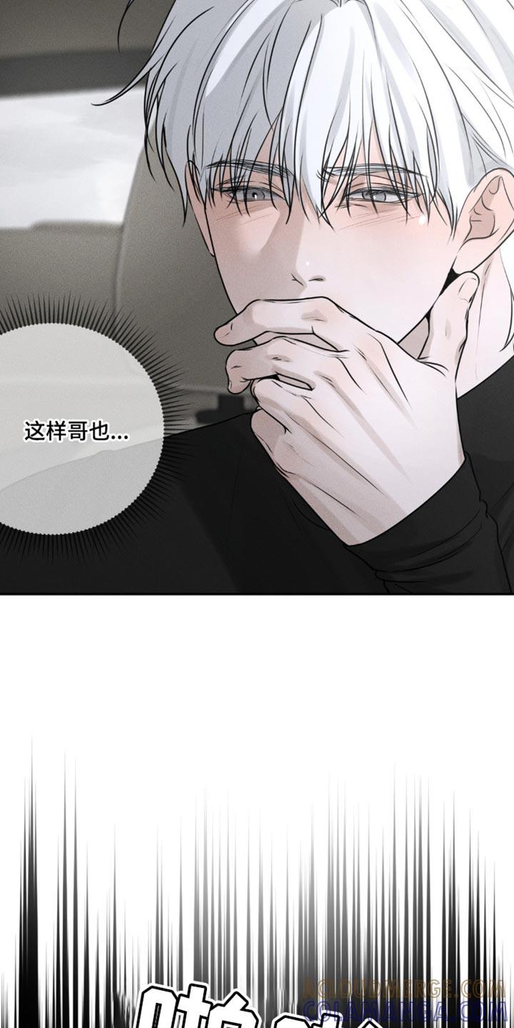 《纯白的假象》第10章：再等等 第23页