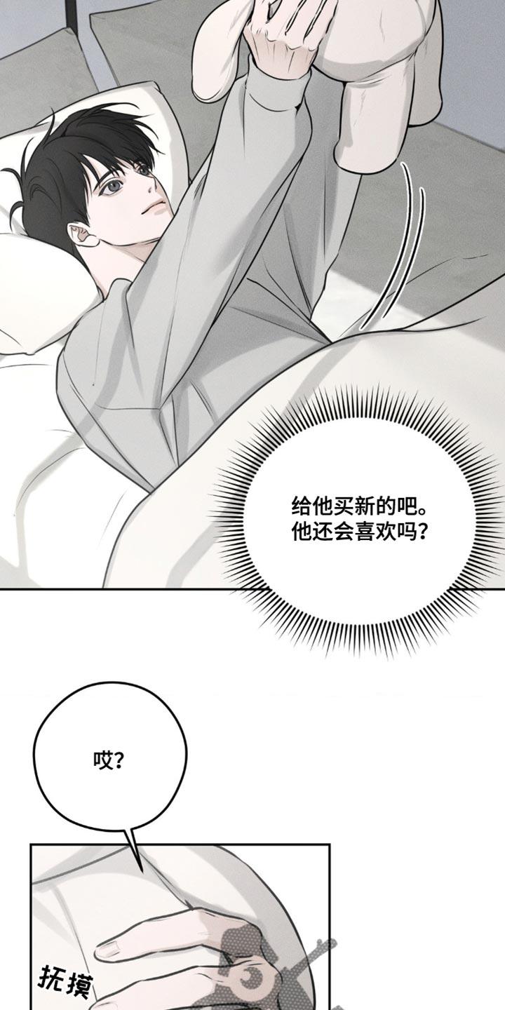 《纯白的假象》第10章：再等等 第12页