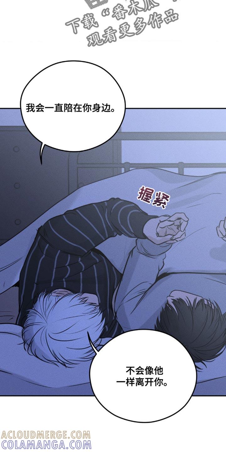 《纯白的假象》第10章：再等等 第3页