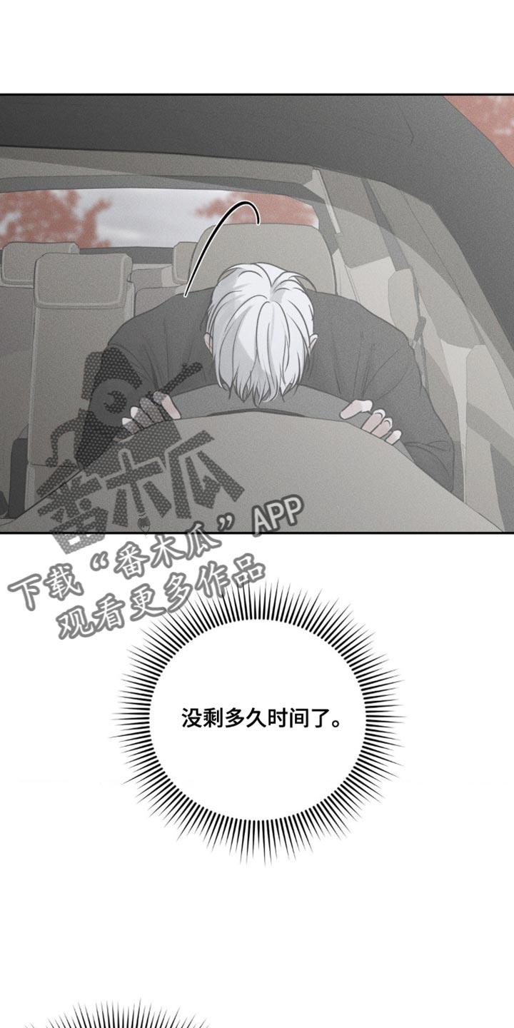 《纯白的假象》第10章：再等等 第28页