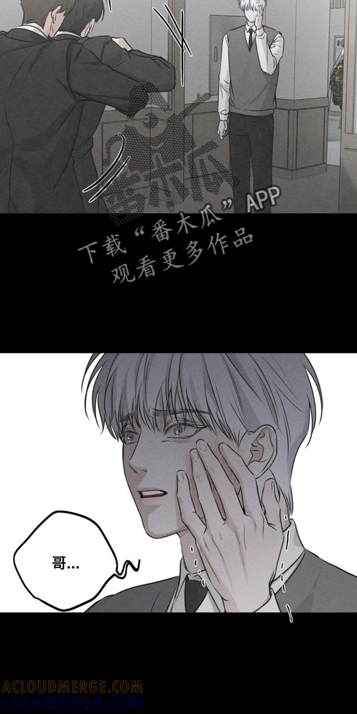 《纯白的假象》第10章：再等等 第25页