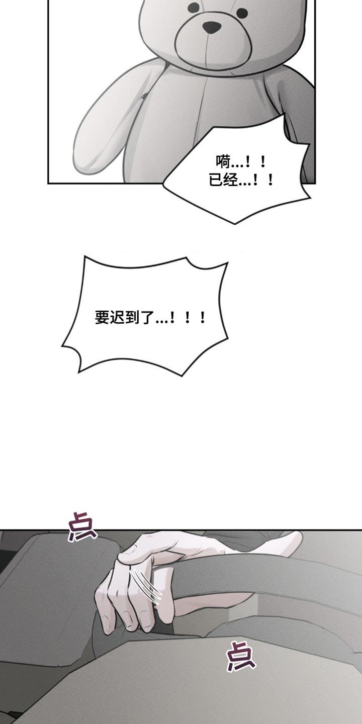 《纯白的假象》第10章：再等等 第16页