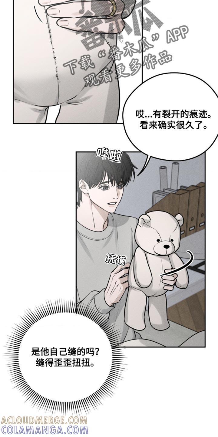 《纯白的假象》第10章：再等等 第13页