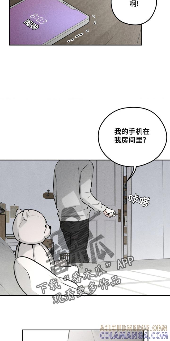 《纯白的假象》第10章：再等等 第15页