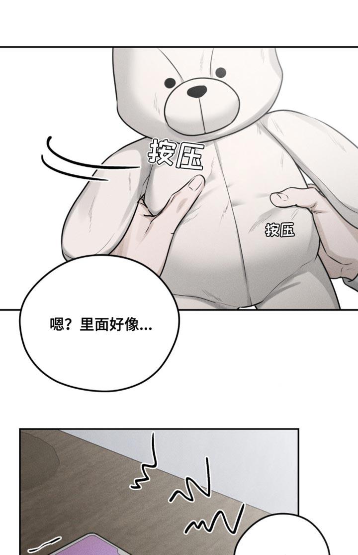 《纯白的假象》第10章：再等等 第14页