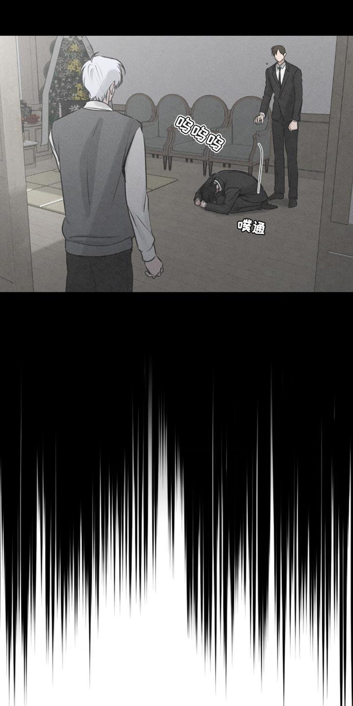 《纯白的假象》第10章：再等等 第26页