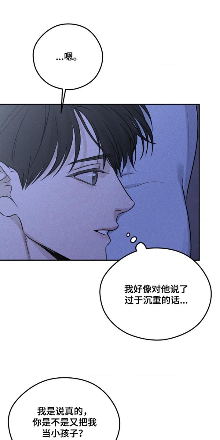 《纯白的假象》第10章：再等等 第4页