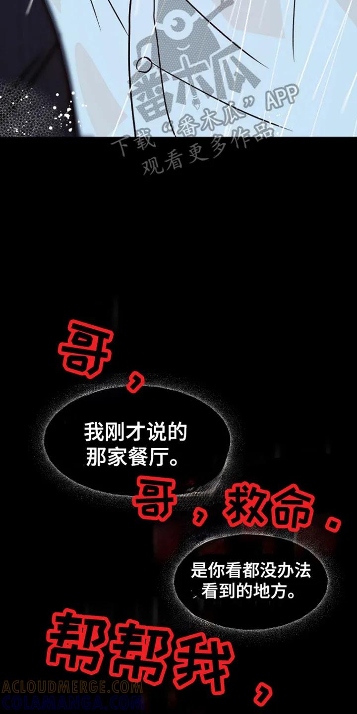 《独占预谋》第100章：【第二季】守护 第23页