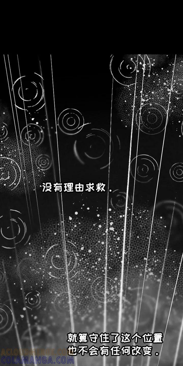 《独占预谋》第100章：【第二季】守护 第29页