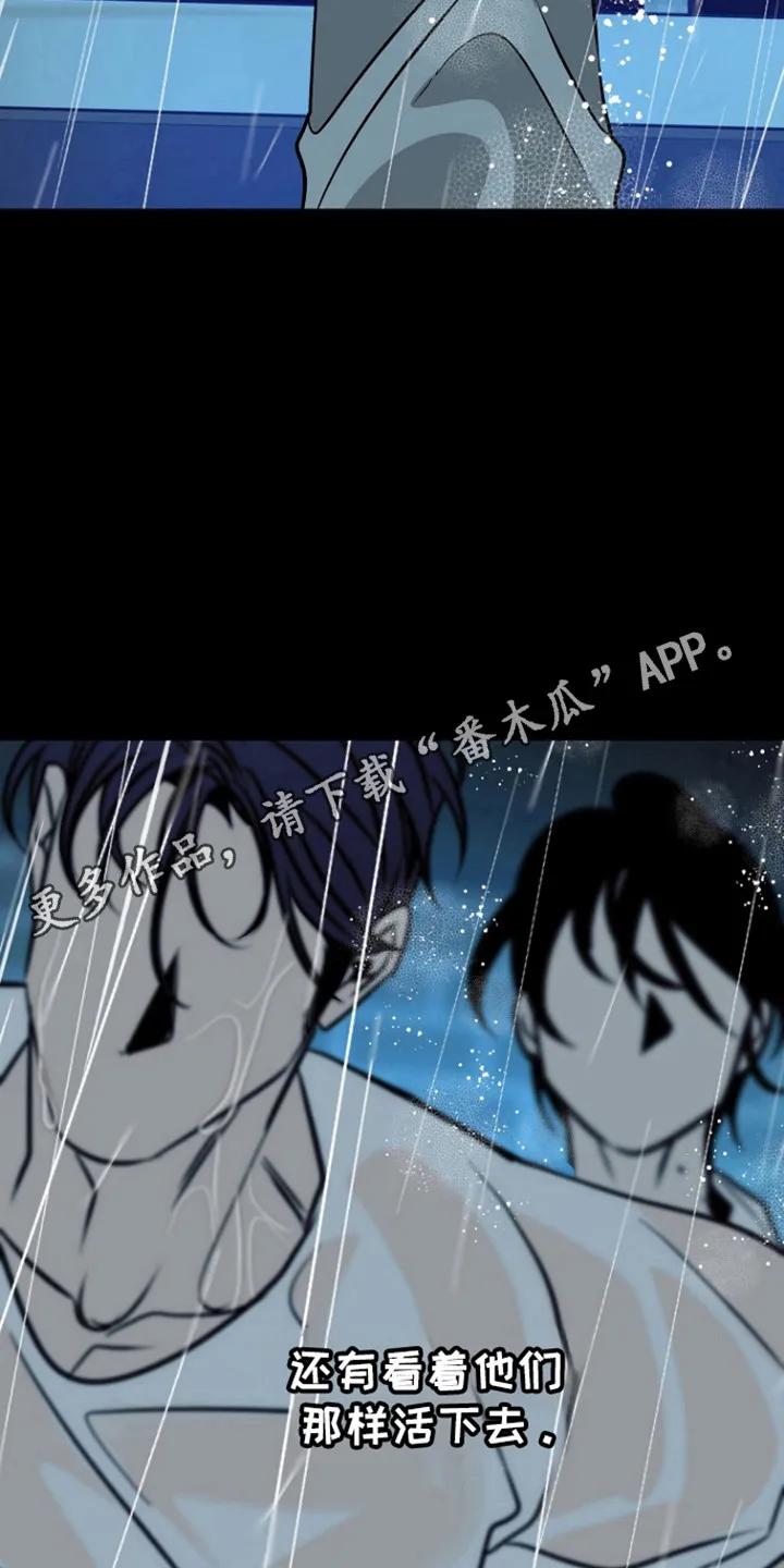 《独占预谋》第100章：【第二季】守护 第26页
