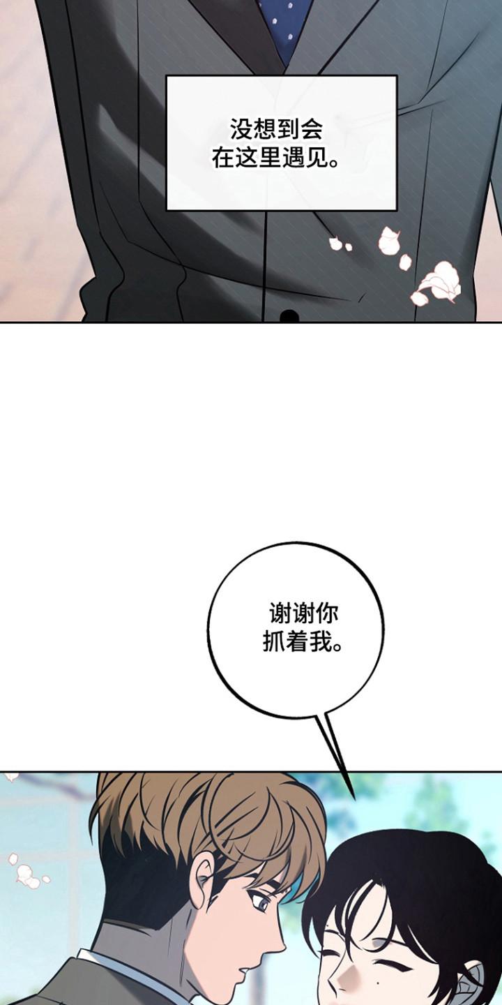 《独占预谋》第101章：【第二季】奇怪恋情 第30页