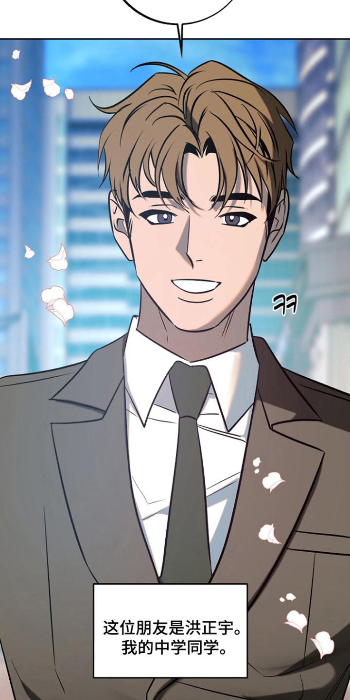 《独占预谋》第101章：【第二季】奇怪恋情 第28页
