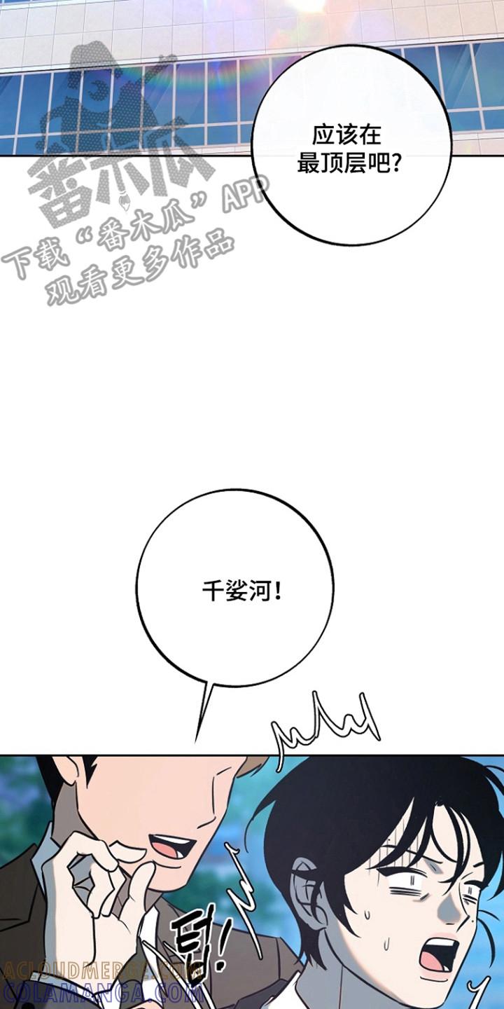 《独占预谋》第101章：【第二季】奇怪恋情 第23页