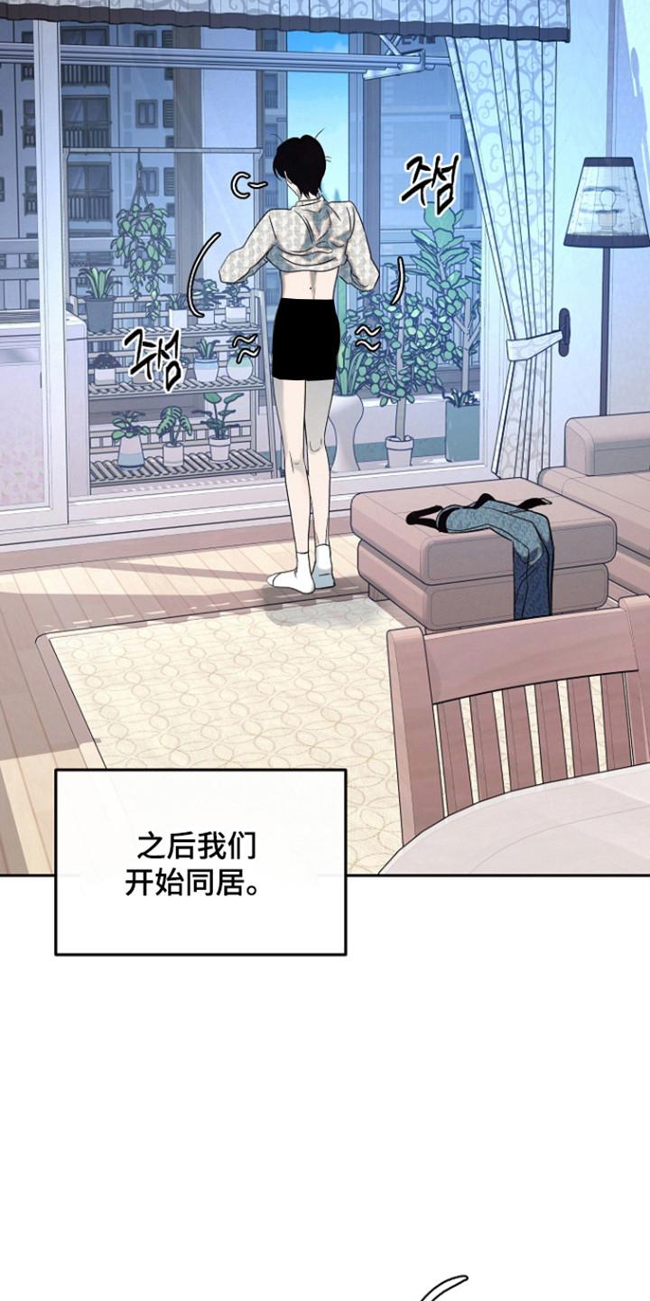 《独占预谋》第101章：【第二季】奇怪恋情 第16页