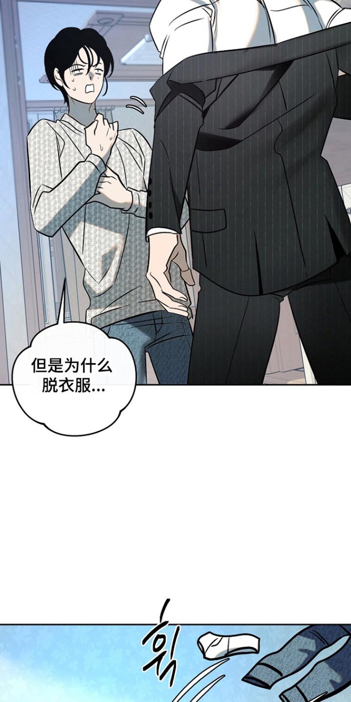 《独占预谋》第101章：【第二季】奇怪恋情 第14页