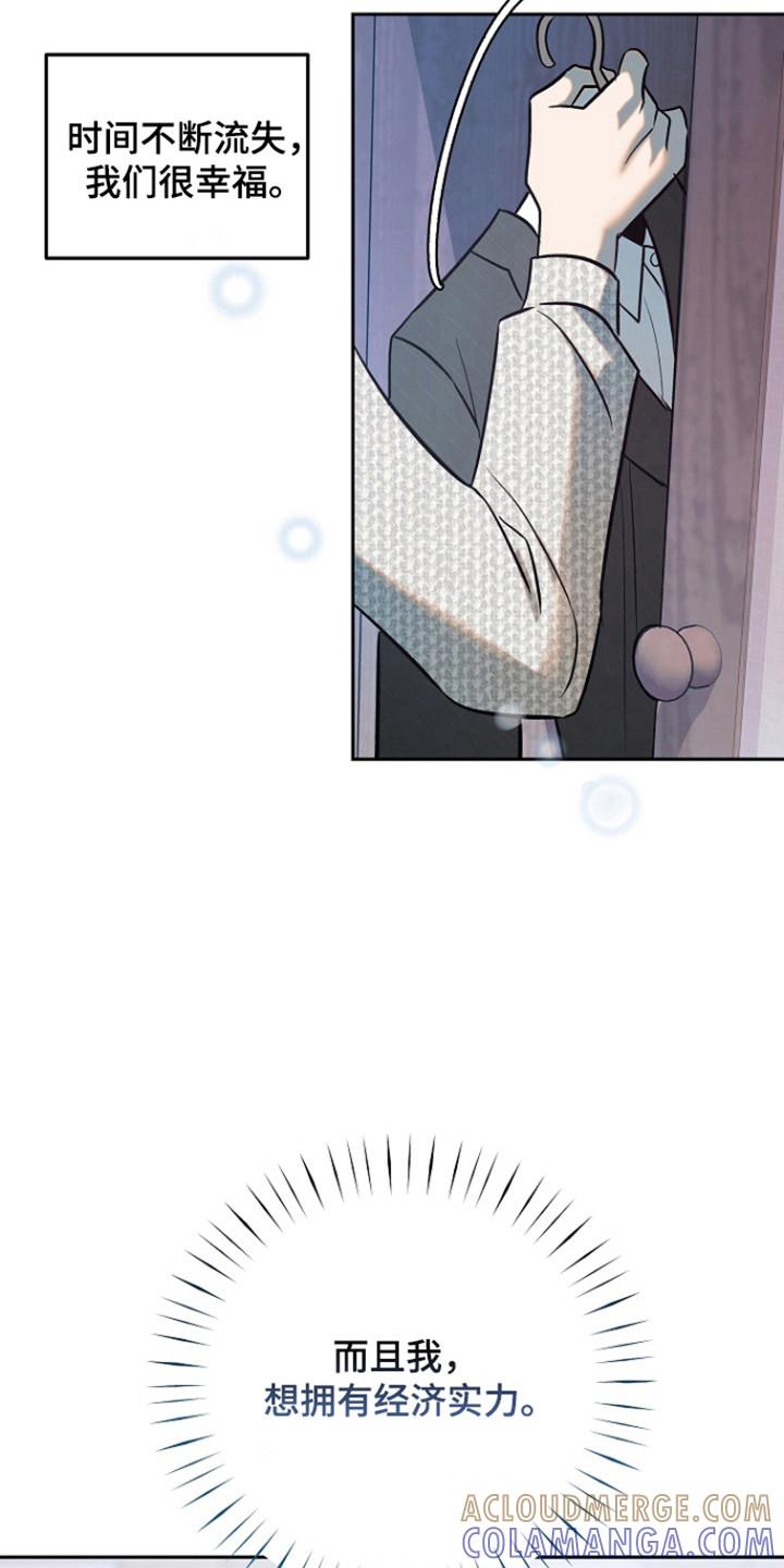 《独占预谋》第101章：【第二季】奇怪恋情 第17页