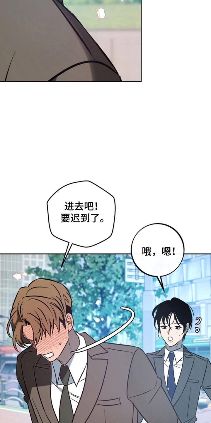 《独占预谋》第101章：【第二季】奇怪恋情 第32页