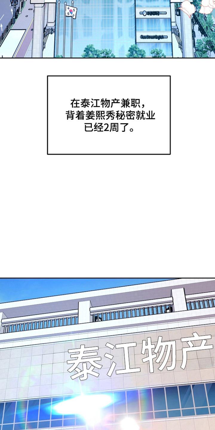 《独占预谋》第101章：【第二季】奇怪恋情 第22页