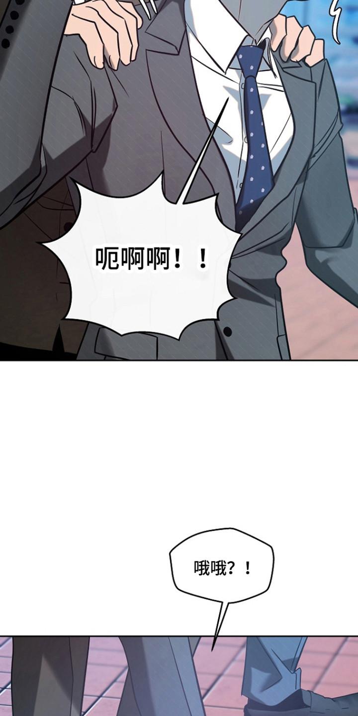 《独占预谋》第101章：【第二季】奇怪恋情 第24页