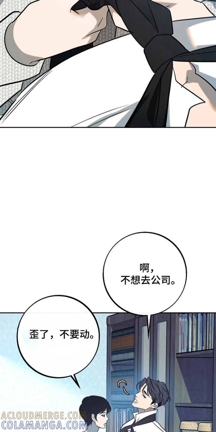 《独占预谋》第101章：【第二季】奇怪恋情 第5页