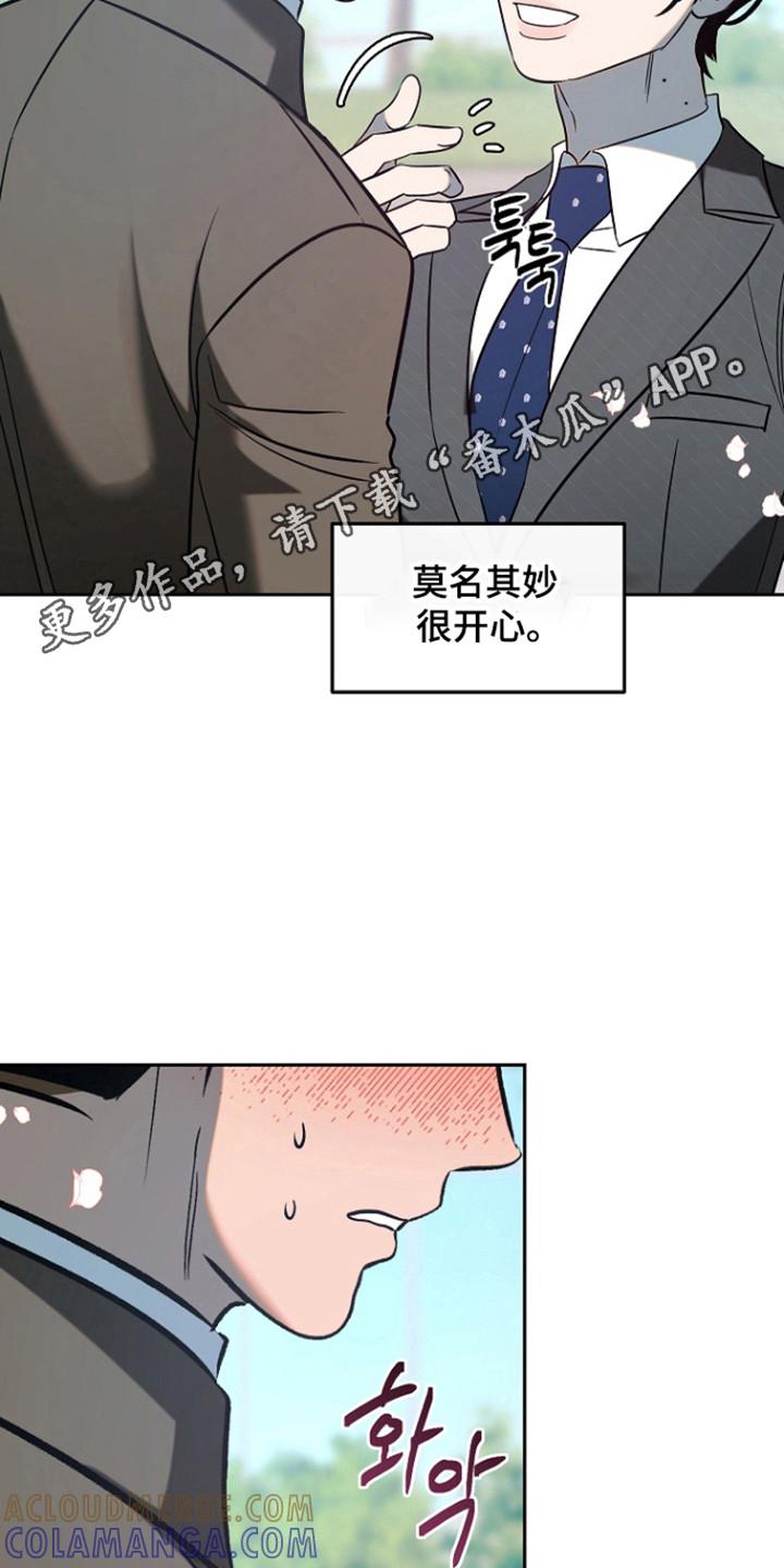《独占预谋》第101章：【第二季】奇怪恋情 第31页