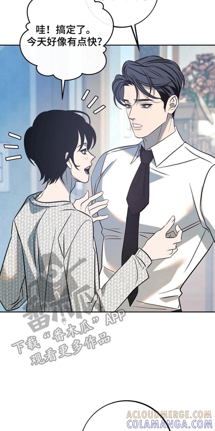 《独占预谋》第101章：【第二季】奇怪恋情 第7页