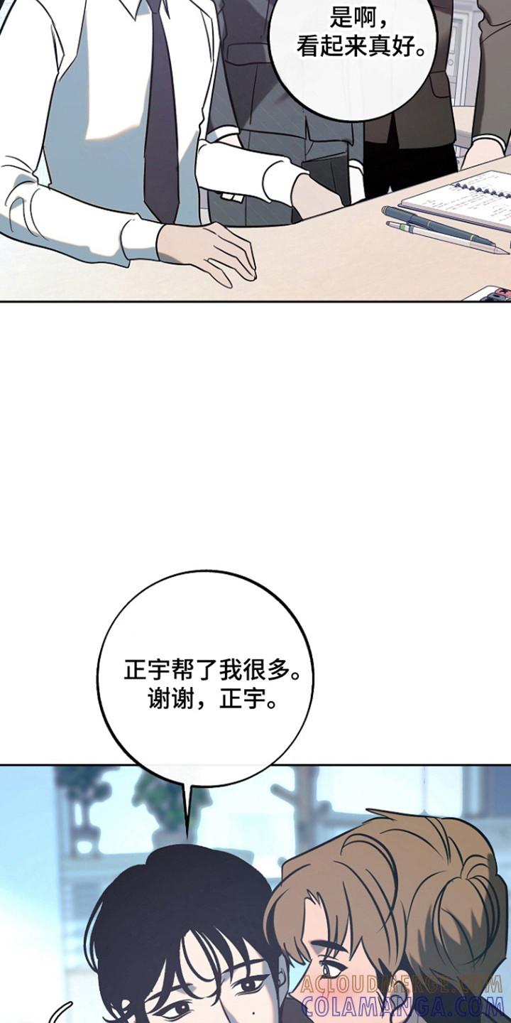 《独占预谋》第102章：【第二季】一起工作 第3页