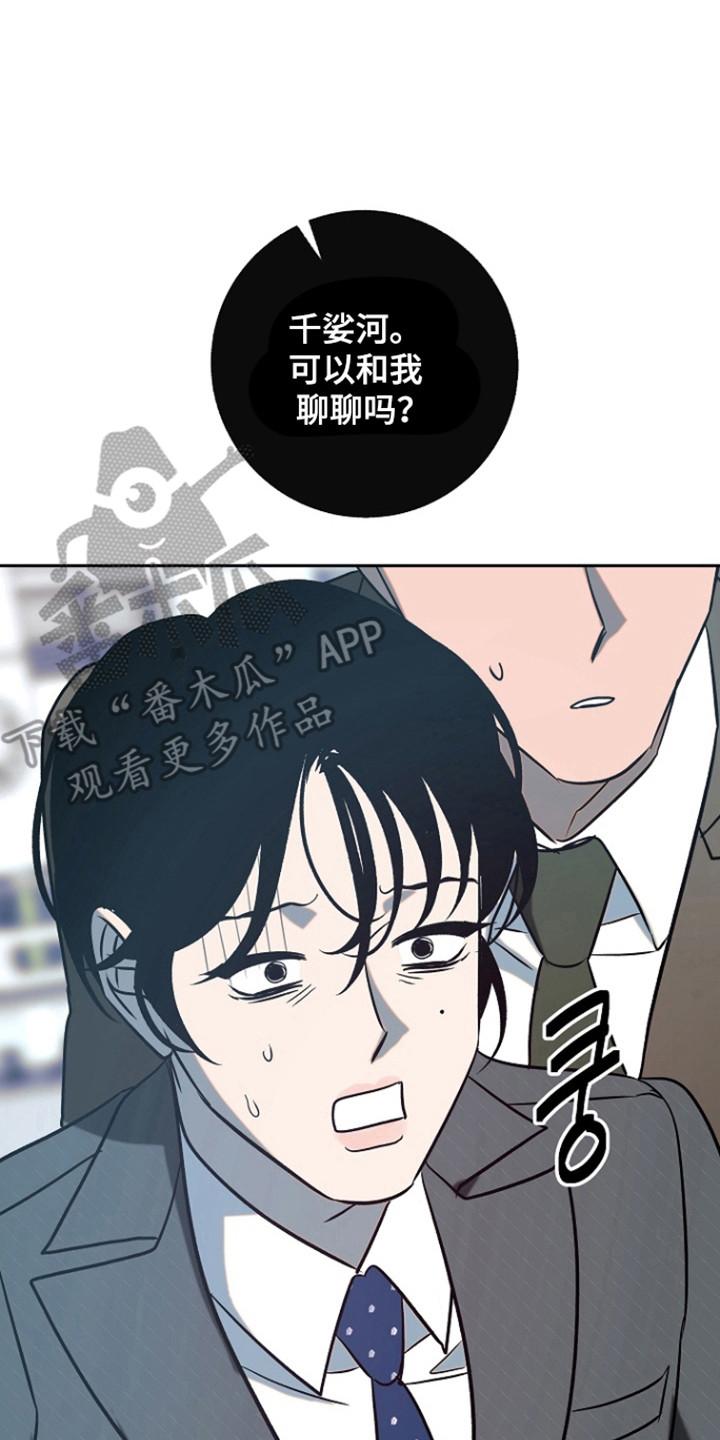 《独占预谋》第102章：【第二季】一起工作 第10页