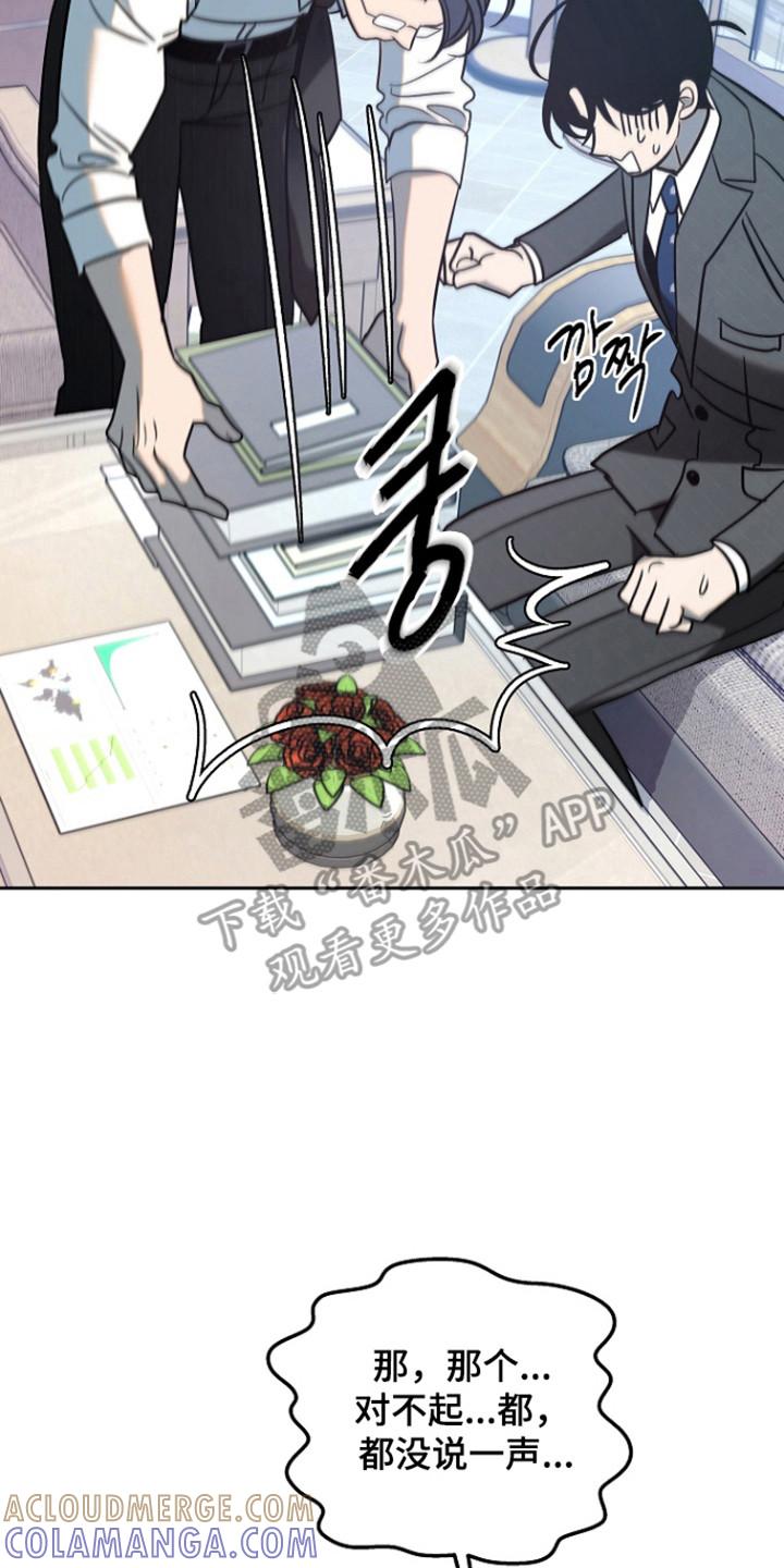 《独占预谋》第102章：【第二季】一起工作 第15页