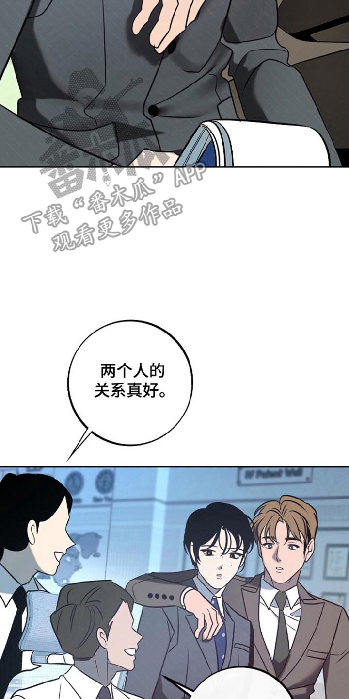 《独占预谋》第102章：【第二季】一起工作 第2页