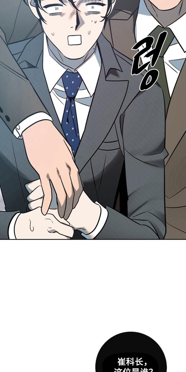 《独占预谋》第102章：【第二季】一起工作 第8页