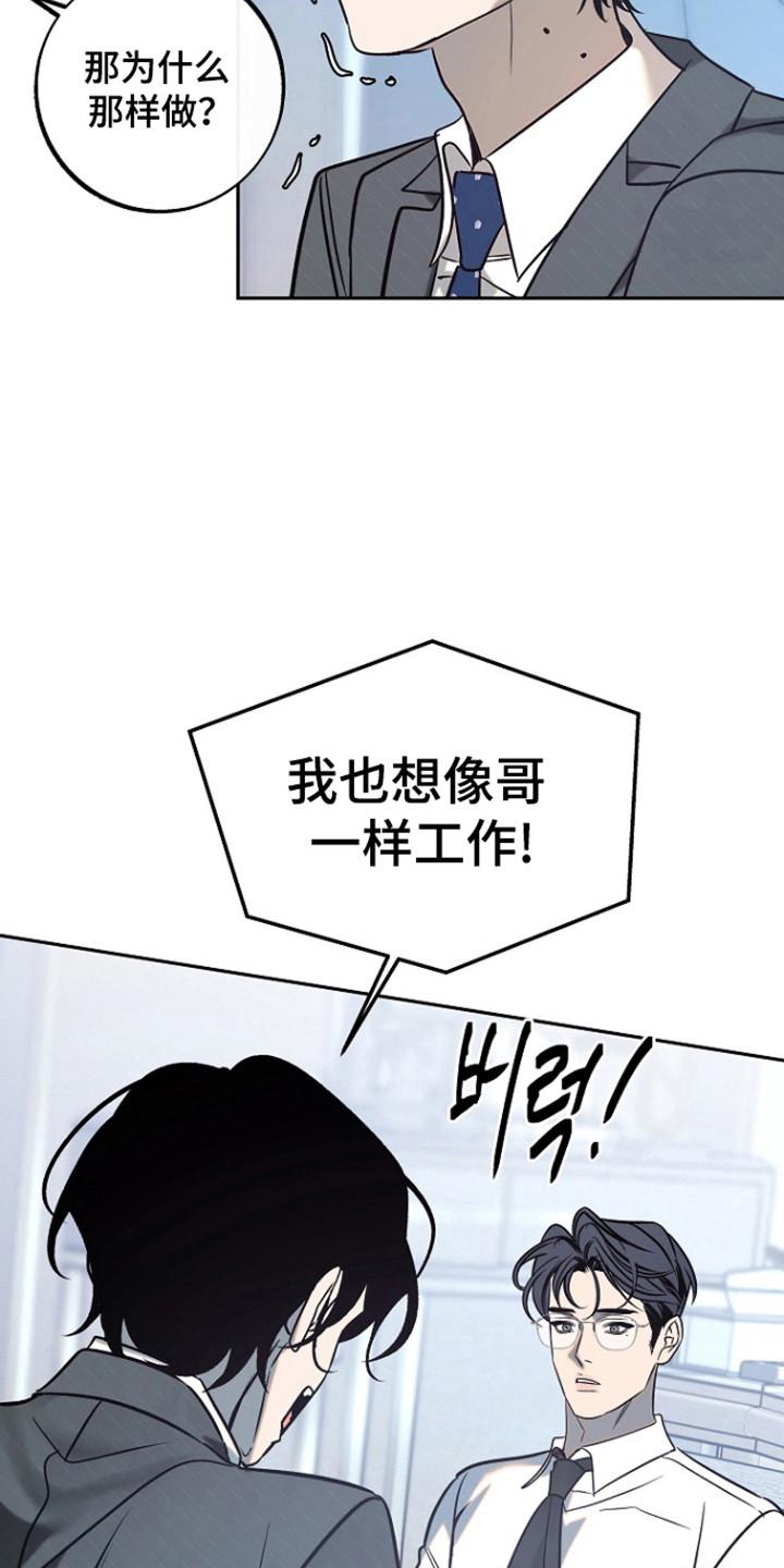 《独占预谋》第102章：【第二季】一起工作 第28页