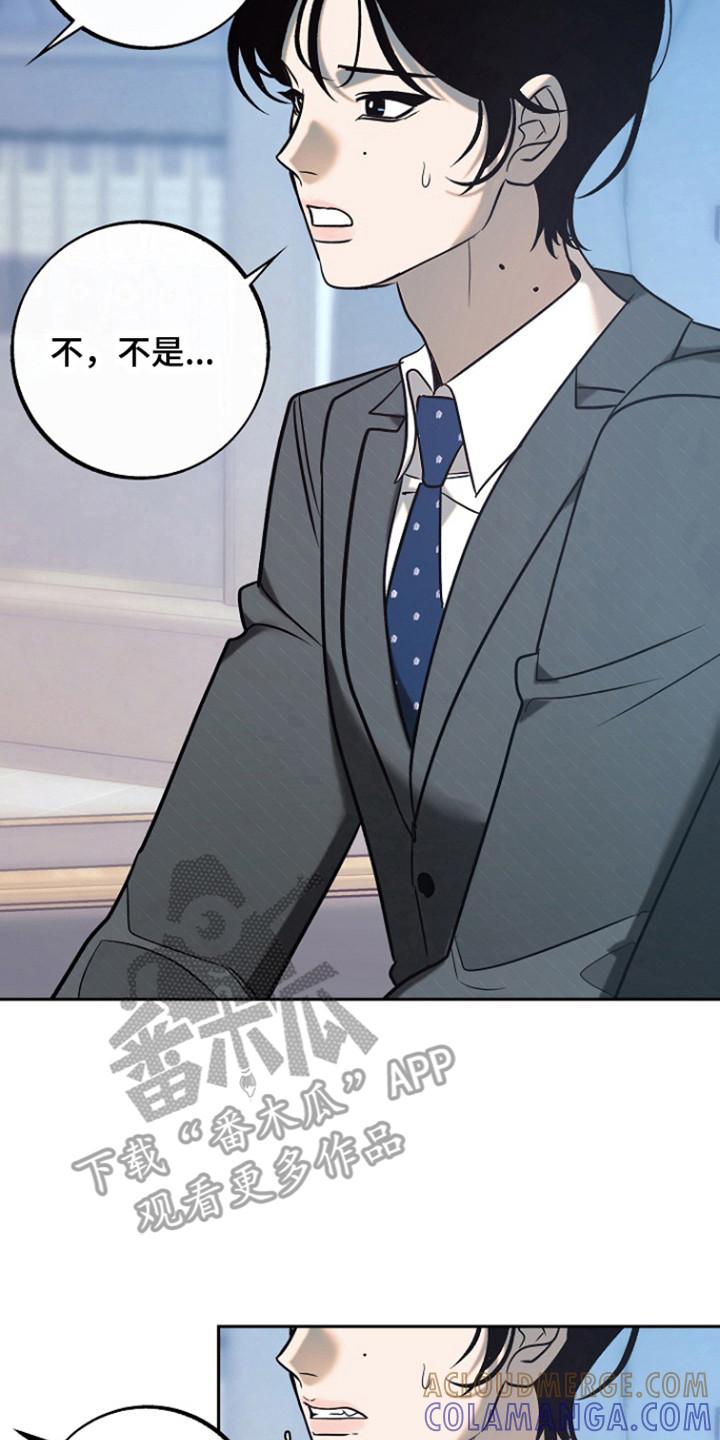 《独占预谋》第102章：【第二季】一起工作 第27页