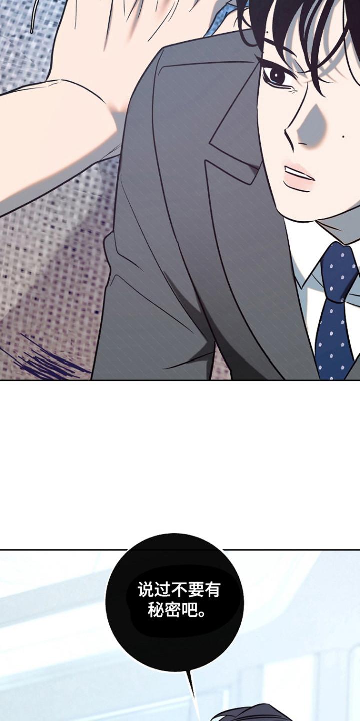 《独占预谋》第102章：【第二季】一起工作 第32页