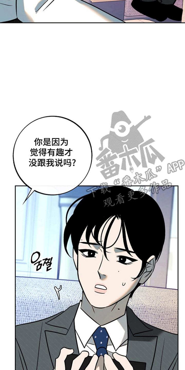 《独占预谋》第102章：【第二季】一起工作 第22页