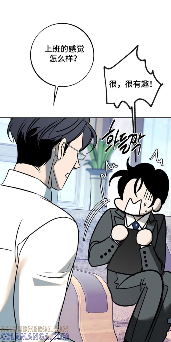 《独占预谋》第102章：【第二季】一起工作 第21页