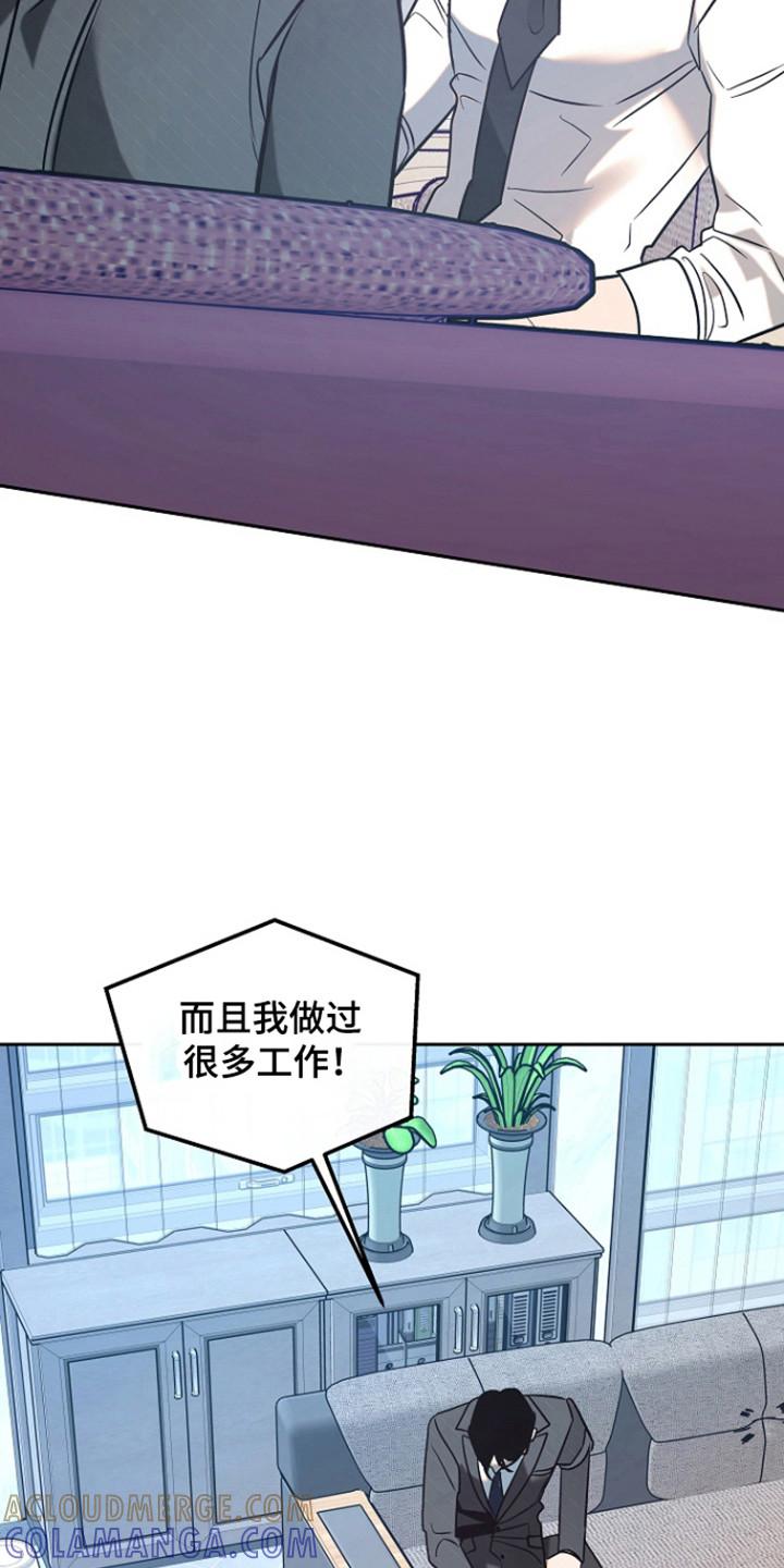 《独占预谋》第102章：【第二季】一起工作 第29页