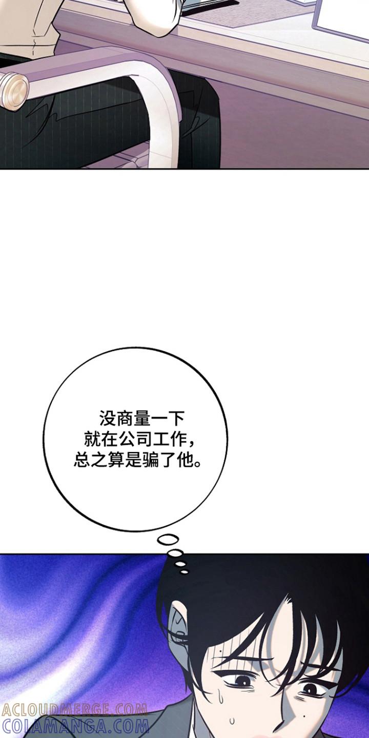 《独占预谋》第102章：【第二季】一起工作 第13页