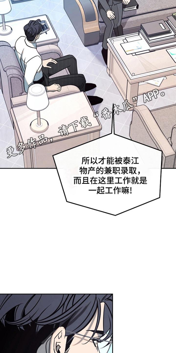 《独占预谋》第102章：【第二季】一起工作 第30页